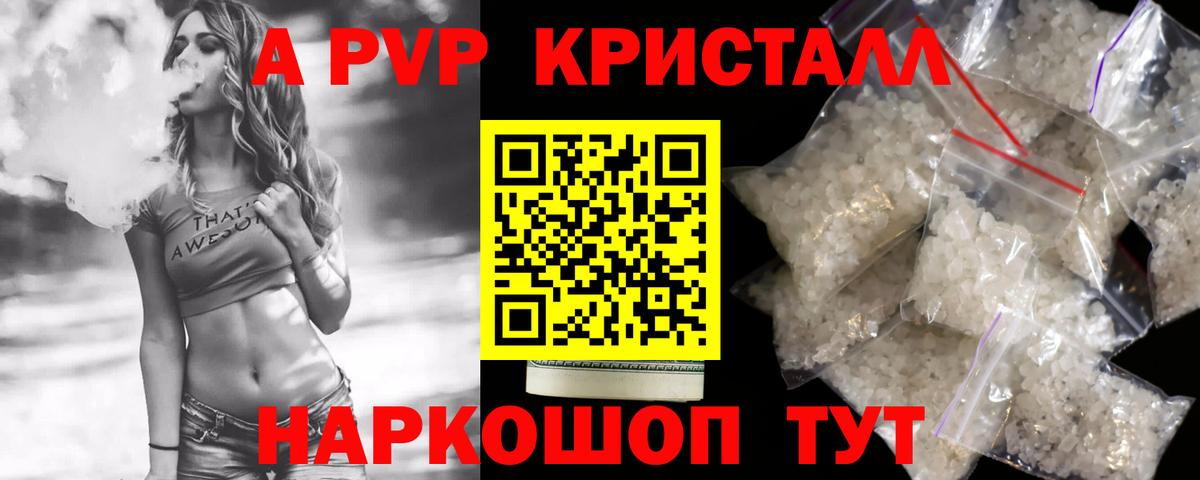 A-PVP кристаллы  Alpha-PVP VHQ  Вход с VPN  Alfa_PVP  Усть-Джегута  A-PVP крисы CK 