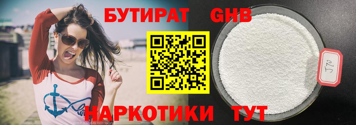 БУТИРАТ оксибутират  Бутират  Усть-Джегута  Вход с VPN 