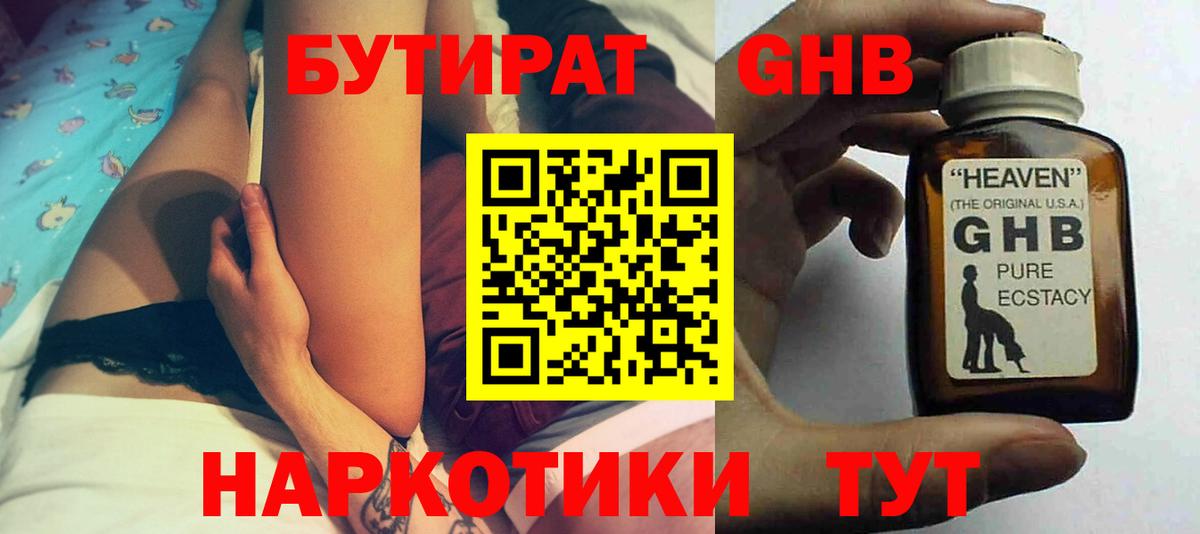 БУТИРАТ BDO Усть-Джегута