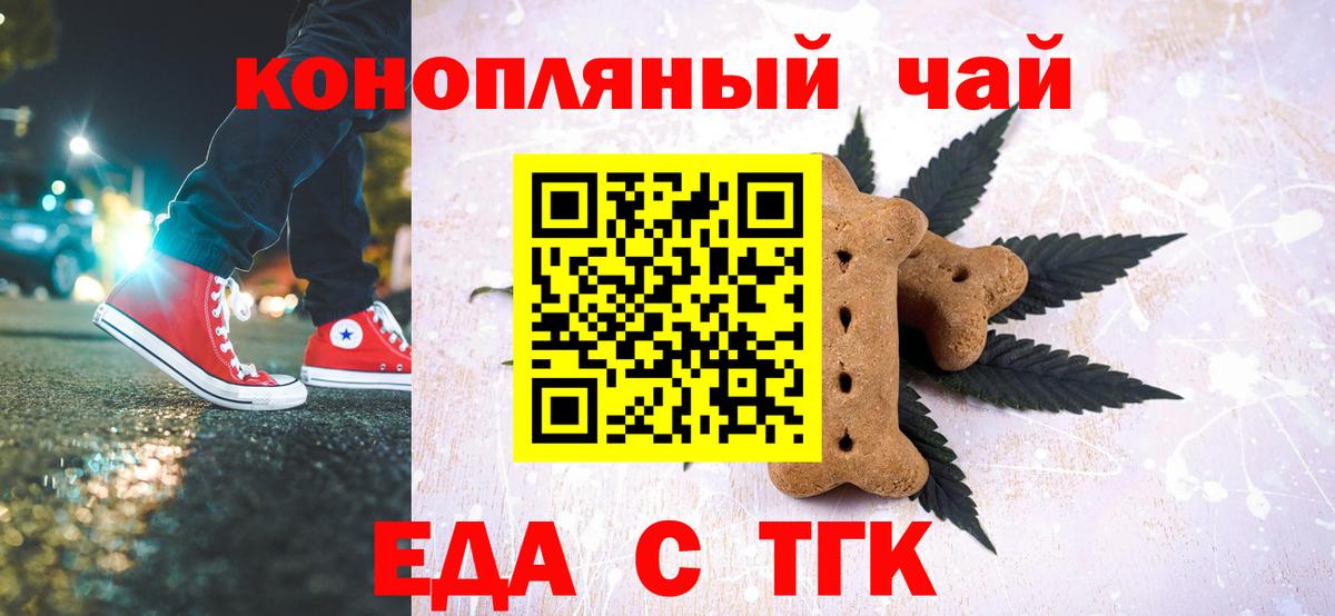 Еда ТГК марихуана  Вход с VPN  Усть-Джегута 