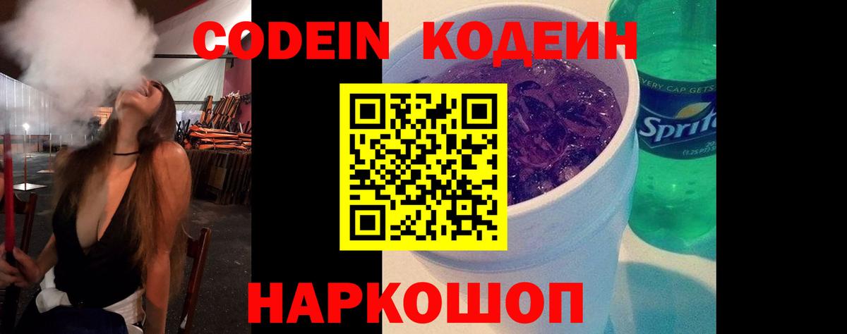 Codein Purple Drank Усть-Джегута
