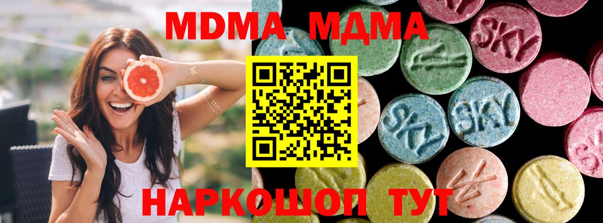 МДМА кристаллы  МДМА молли  Вход с VPN  MDMA  Усть-Джегута 